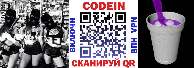 купить наркоту Беломорск Кодеиновый сироп Lean напиток Lean (лин)